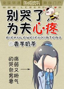 別哭了,為夫心疼